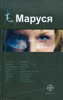 Маруся