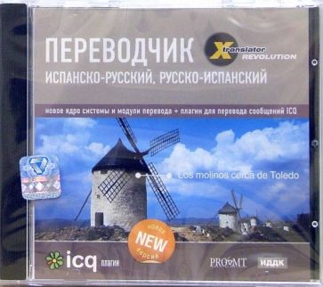 X-Translator Revolution. Испанско-русский, Русско-испанский обложка книги X-Translator Revolution. Испанско-русский, Русско-испанский обложка книги