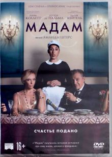 Мадам (DVD)