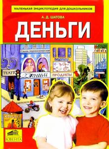 Анна Шатова - Деньги обложка книги Анна Шатова - Деньги обложка книги