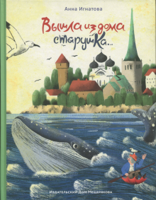 Вышла из дома старушка...