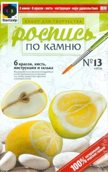 Роспись по камню. Набор №13 (помело, лимон, груша) (394013) Роспись по камню. Набор №13 (помело, лимон, груша) (394013)