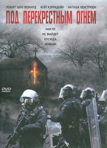 Эндрю Чепмен - Под перекрестным огнем (DVD) Эндрю Чепмен - Под перекрестным огнем (DVD)
