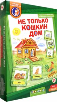 Татьяна Барчан - Лото "Не только Кошкин дом" Татьяна Барчан - Лото "Не только Кошкин дом"