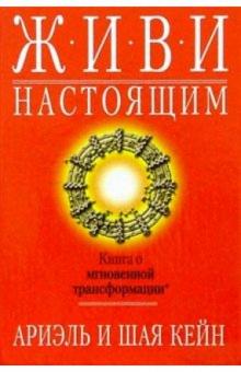 Живи настоящим