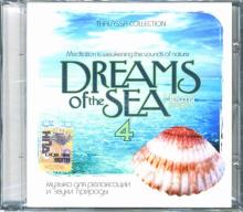 Dreams of the Sea. Мечты о море. Музыка для релаксации и звуки природы: Часть 4 (CD) Dreams of the Sea. Мечты о море. Музыка для релаксации и звуки природы: Часть 4 (CD)