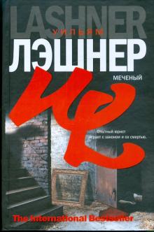 Меченый