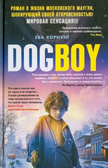 Ева Хорнунг - Дог-бой обложка книги Ева Хорнунг - Дог-бой обложка книги