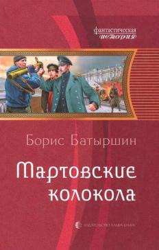 Мартовские колокола