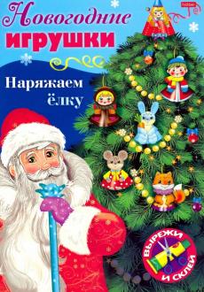Новогоднее Попурри Для Детей Новогоднее Попурри Для Детей