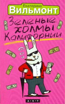 Зеленые холмы Калифорнии