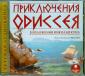 Приключения Одиссея в изложении Николая Куна (CDmp3)
