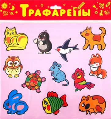 Трафареты пластиковые "Домашние любимцы" (2008) Трафареты пластиковые "Домашние любимцы" (2008)