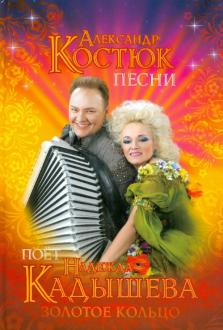 Песни Надежда Кадышева Новогодние Песни Надежда Кадышева Новогодние