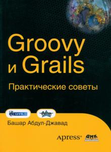 Башар Абдул-Джавад - Groovy и Grails. Практические советы обложка книги Башар Абдул-Джавад - Groovy и Grails. Практические советы обложка книги