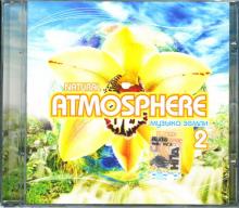 Atmosphere "Музыка Земли - 2" (CD) Atmosphere "Музыка Земли - 2" (CD)