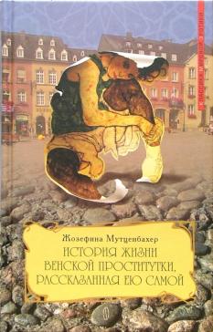 КНИГИ ЖОЗЕФИНЫ МУЦЕНБАХЕР СКАЧАТЬ БЕСПЛАТНО КНИГИ ЖОЗЕФИНЫ МУЦЕНБАХЕР СКАЧАТЬ БЕСПЛАТНО