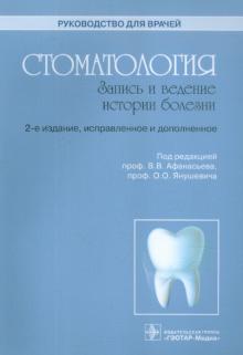 Реферат: История болезни по стоматологии 2