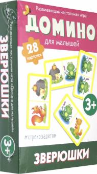 Домино. Зверюшки