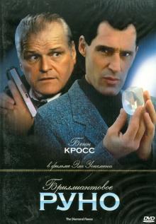Эл Уоксмен - Бриллиантовое руно (DVD) Эл Уоксмен - Бриллиантовое руно (DVD)