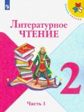 Климанова, Горецкий, Виноградская, Голованова, Бойкина - Литературное чтение. 2 класс. Учебник. В 2-х частях. ФП. ФГОС обложка книги Климанова, Горецкий, Виноградская, Голованова, Бойкина - Литературное чтение. 2 класс. Учебник. В 2-х частях. ФП. ФГОС обложка книги