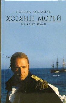 На краю земли