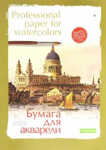 Папка для акварели (А2, 8 листов) (4-083)