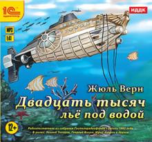 Двадцать тысяч лье под водой (CDmp3)