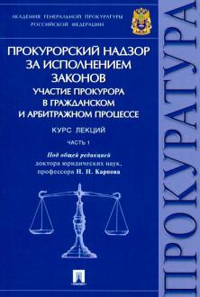 Доклад по теме Участие прокурора в арбитражном процессе