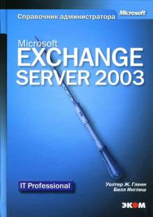 Гленн, Инглиш - Microsoft Exchange Server 2003. Справочник администратора обложка книги Гленн, Инглиш - Microsoft Exchange Server 2003. Справочник администратора обложка книги