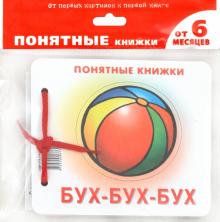 Юлия Разенкова - Бух-бух-бух (для детей до 2 лет + методичка) обложка книги Юлия Разенкова - Бух-бух-бух (для детей до 2 лет + методичка) обложка книги