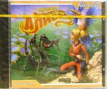 Путешествие Алисы (2CDpc) Путешествие Алисы (2CDpc)