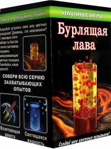 Бурлящая лава (12123002Р) Бурлящая лава (12123002Р)