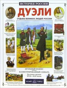Лариса Бурмистрова - Дуэли обложка книги Лариса Бурмистрова - Дуэли обложка книги