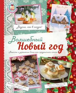 Волшебный Новый Год Фильмы Волшебный Новый Год Фильмы