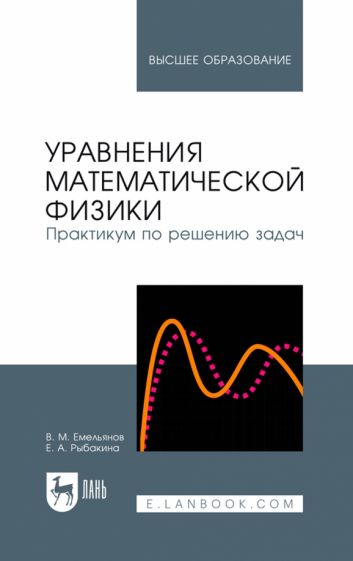Картинки УРАВНЕНИЕ МАТЕМАТИЧЕСКОЙ ФИЗИКИ МЕТОДА