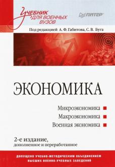 Книги и учебники по экономике | Лабиринт