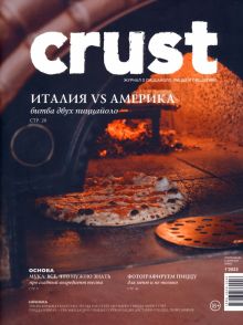 Журнал Crust #1