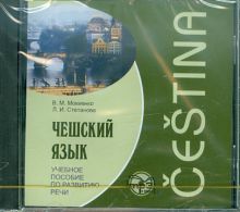 CDmp3 Чешский язык. Учебное пособие по развитию речи