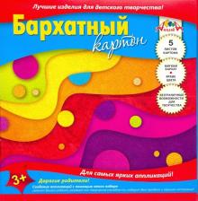 Картон цветной бархатный "Волны" (5 листов, 5 цветов, А5) (С0399-06)