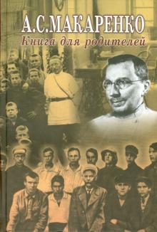 Книга для родителей