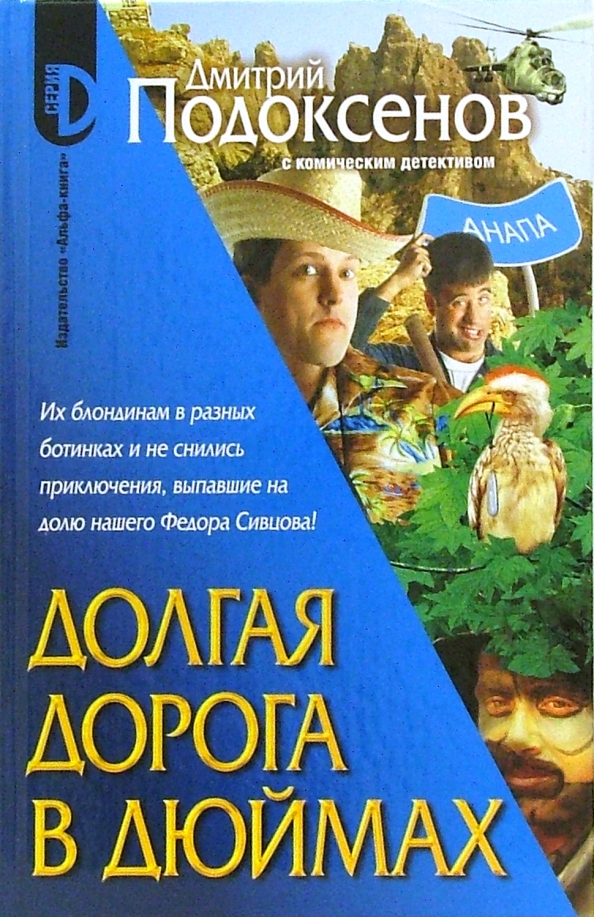 Подоксенов дмитрий книги