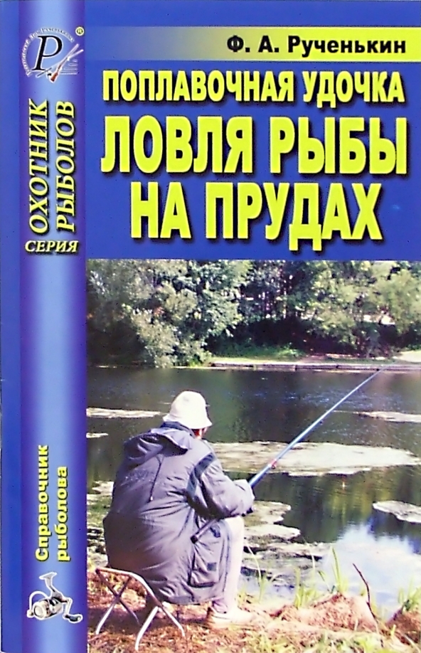 журнал поплавочная рыбалка
