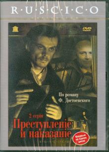 Лев Кулиджанов - Преступление и наказание (DVD) Лев Кулиджанов - Преступление и наказание (DVD)