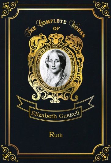 Обложка книги Ruth, Gaskell Elizabeth Cleghorn