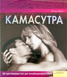 Наталья Майер - Камасутра. Комплект карт обложка книги Наталья Майер - Камасутра. Комплект карт обложка книги