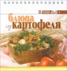 Блюда из овощей обложка книги Блюда из овощей обложка книги