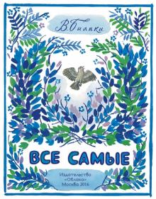 Все самые