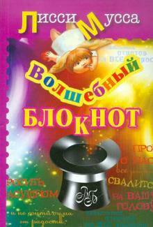 Волшебный Блокнот, А6