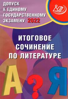 Критерии Оценивания Сочинения Русский Язык 2022